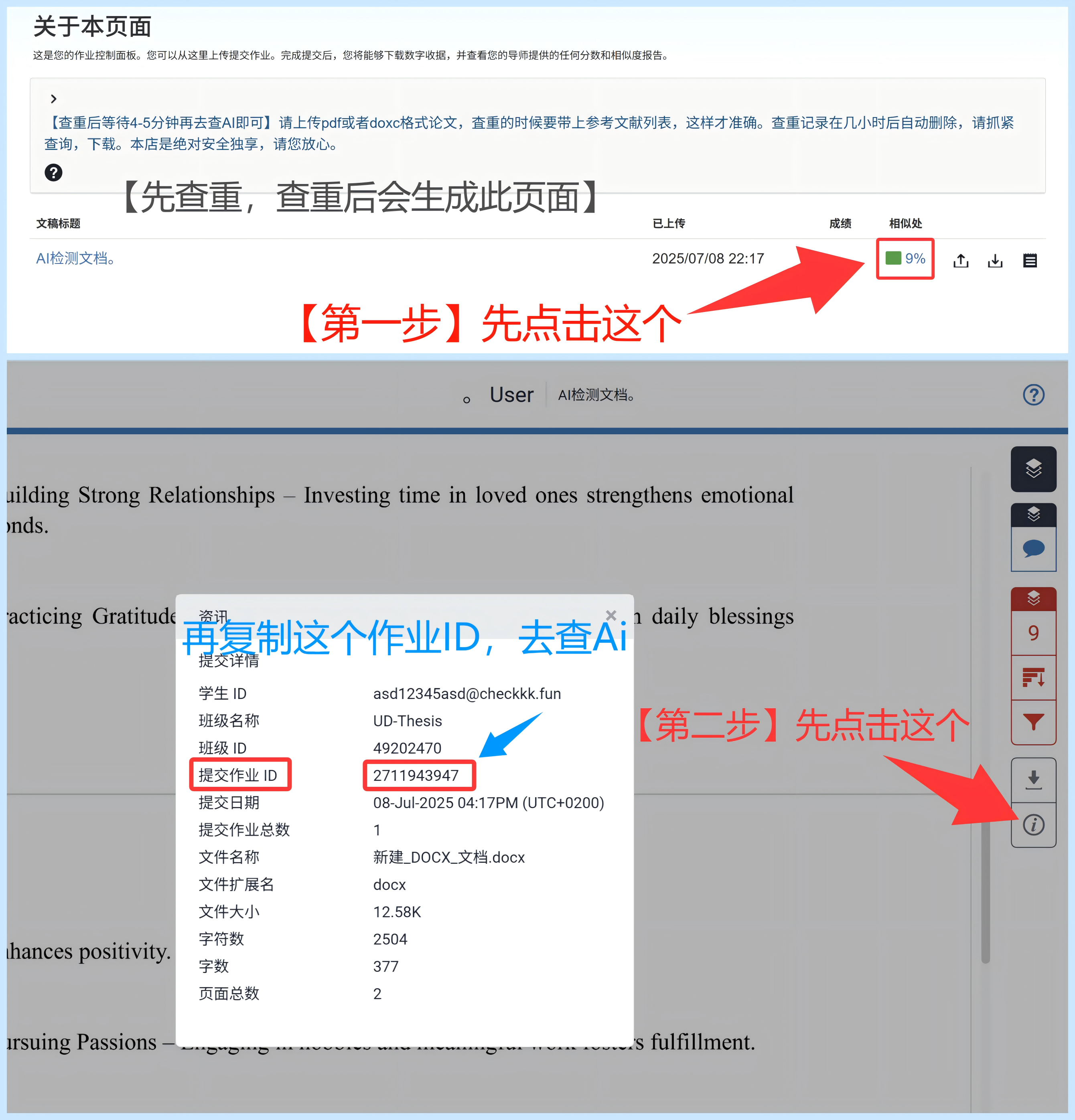 论文ID位置示例